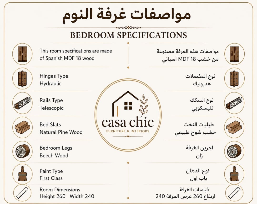 مواصفات غرفة النوم — Casa Chic Gallery — خشب MDF 18mm إسباني لبنان